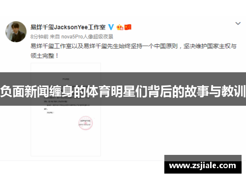 负面新闻缠身的体育明星们背后的故事与教训