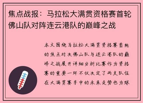 焦点战报：马拉松大满贯资格赛首轮佛山队对阵连云港队的巅峰之战