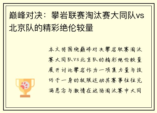 巅峰对决：攀岩联赛淘汰赛大同队vs北京队的精彩绝伦较量