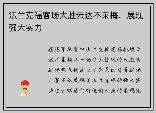 法兰克福客场大胜云达不莱梅，展现强大实力